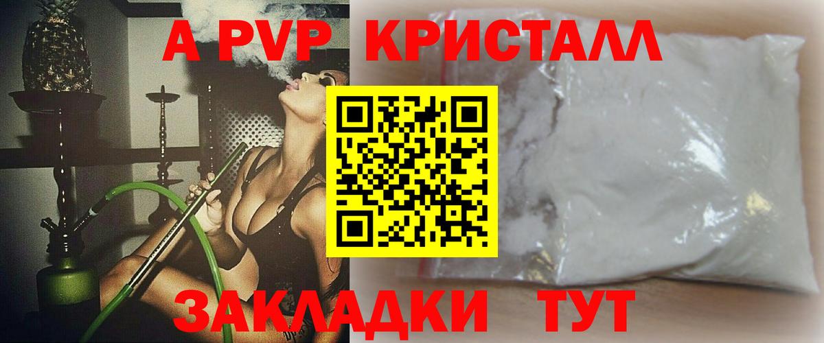 Альфа ПВП Соль  А ПВП СК КРИС  Усинск  А ПВП кристаллы  Вход с VPN 