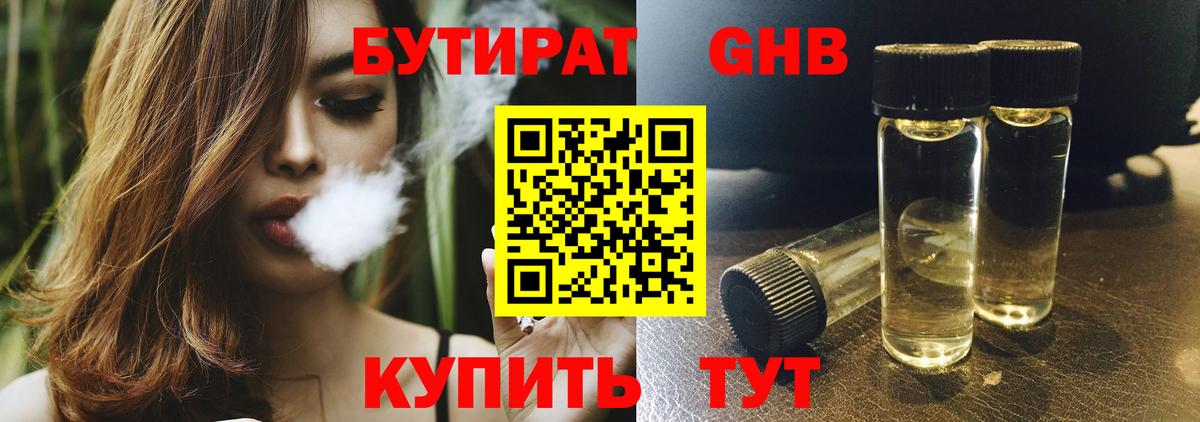 Бутират буратино Усинск