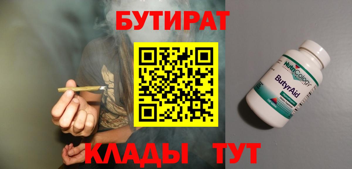 Усинск  Бутират Butirat  Вход с VPN 