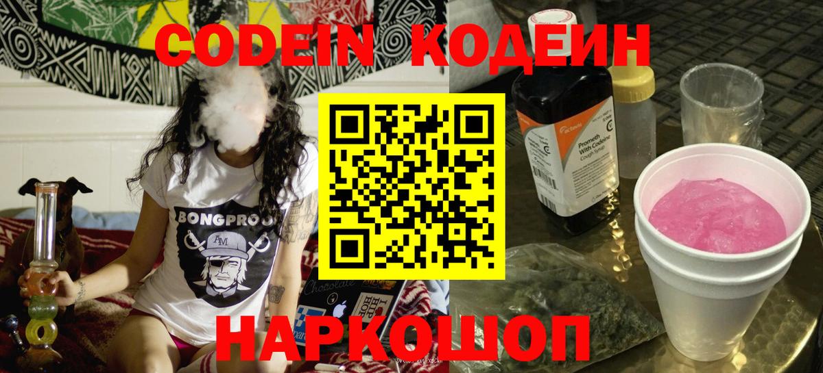 Кодеиновый сироп Lean напиток Lean (лин) Усинск