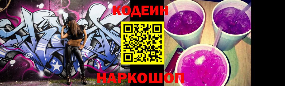 Кодеин Purple Drank  Вход с VPN  Усинск  Кодеиновый сироп Lean Purple Drank 