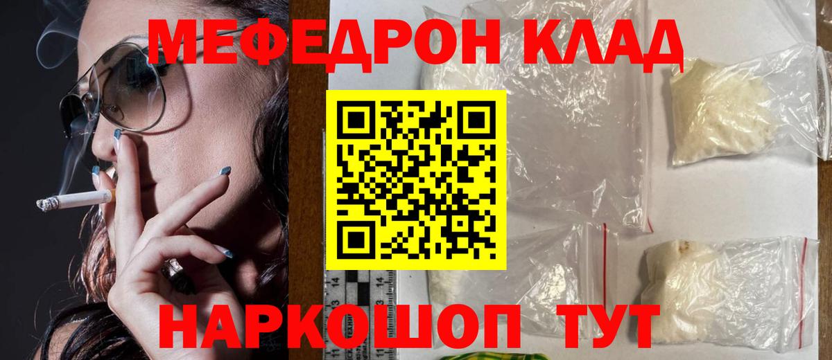Мефедрон  Усинск