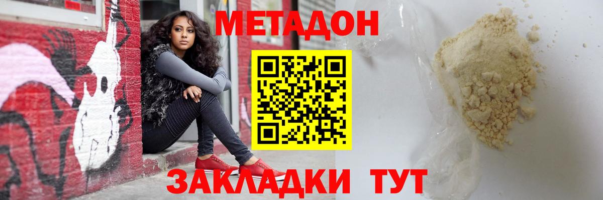 МЕТАДОН кристалл  МЕТАДОН VHQ  Усинск  Вход с VPN 