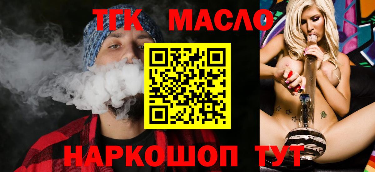 Дистиллят ТГК вейп с тгк Усинск